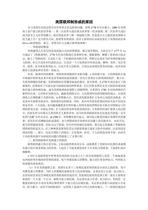 美国联邦制形成的原因