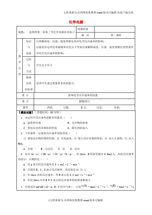 高中化学4_2化学电源补充练习教学设计新人教版选修4