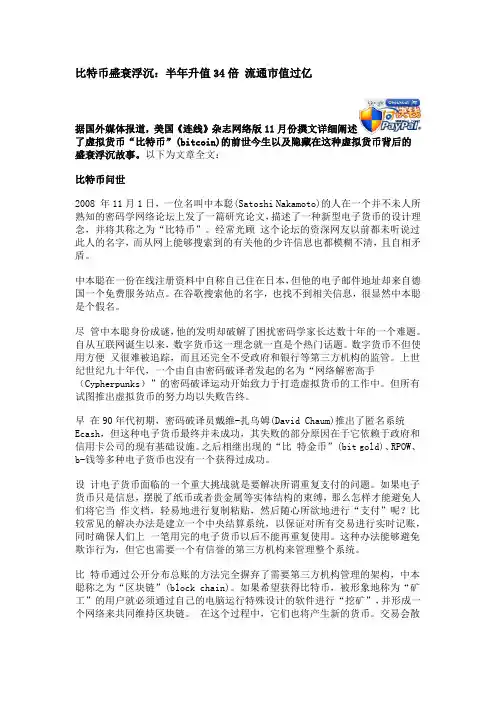 比特币盛衰浮沉：半年升值34倍 流通市值过亿