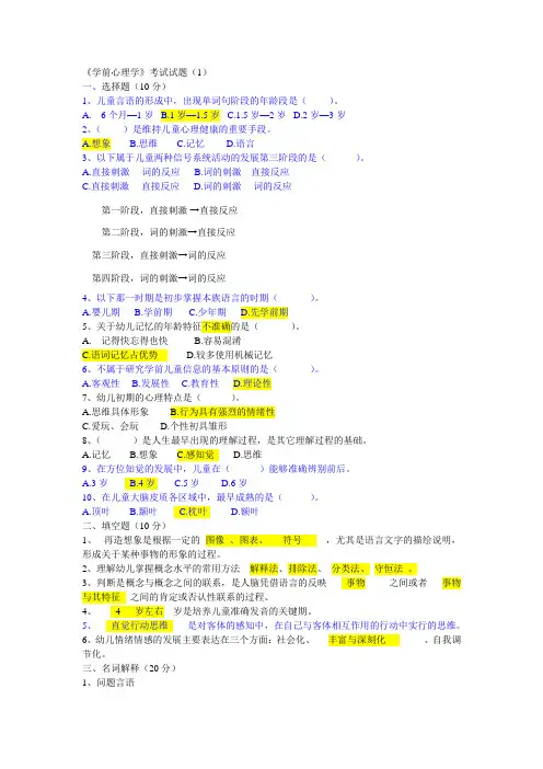 学前心理学内容试卷7套