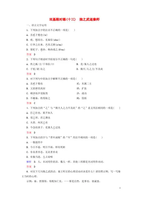 高中语文 烛之武退秦师双基限时练 苏教版必修3