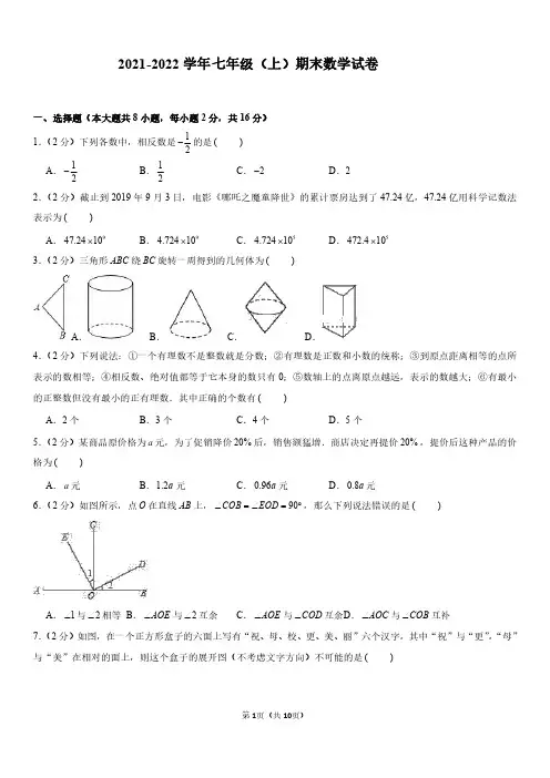 2021-2022学年七年级(上)期末数学试卷五