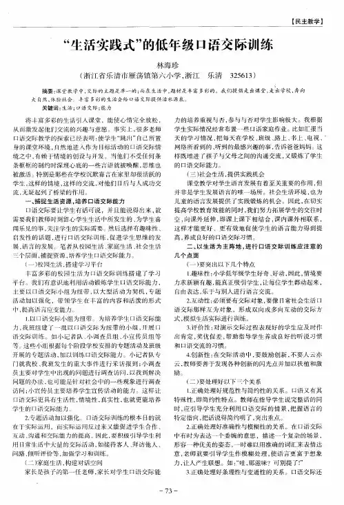 “生活实践式”的低年级口语交际训练