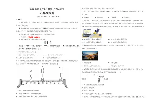 2022-2023学年八年级物理上学期期中考前必刷卷含答案解析(沪科版)(一)