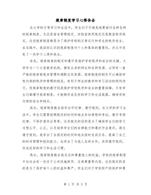 规章制度学习心得体会（3篇）