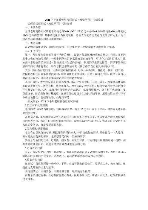 2023下半年教师资格证面试《政治学科》考情分析