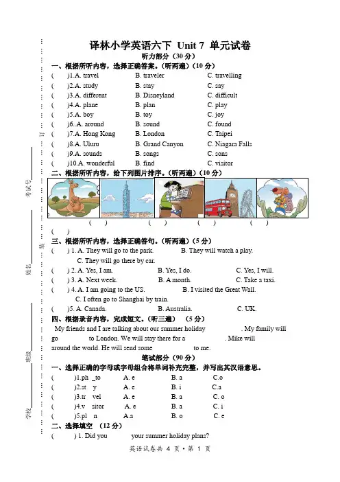 译林版六年级下册英语Unit 7 Summer holiday plans试题