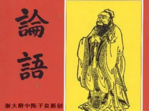高三语文克己复礼