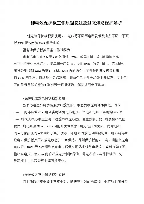 锂电池保护板工作原理及过放过充短路保护解析