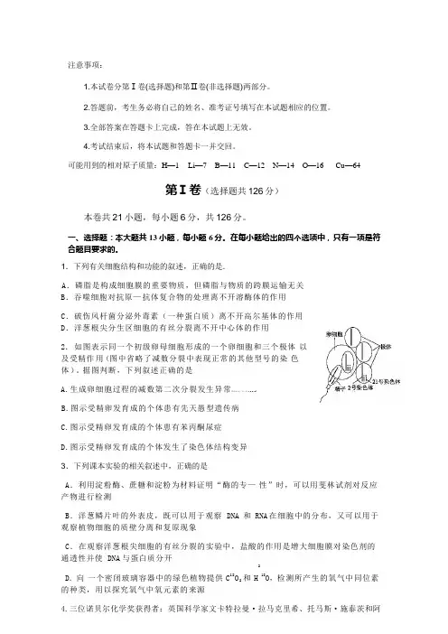 九师联盟-2020届高考3月在线公益联考理综考试试卷副卷(仅供云痕系统考试考生)(无答案)
