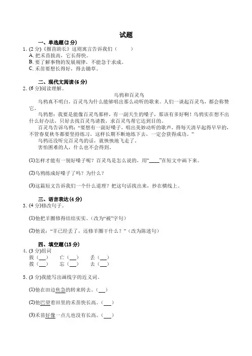 部编人教版二年级语文下册课时练：13《寓言二则》  (含答案)【2020优先篇】