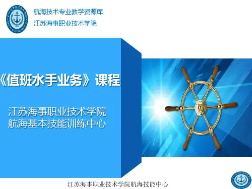 水上助航标志的识别.
