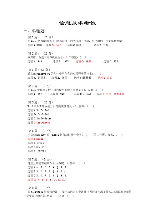 常德信息技术考试题库