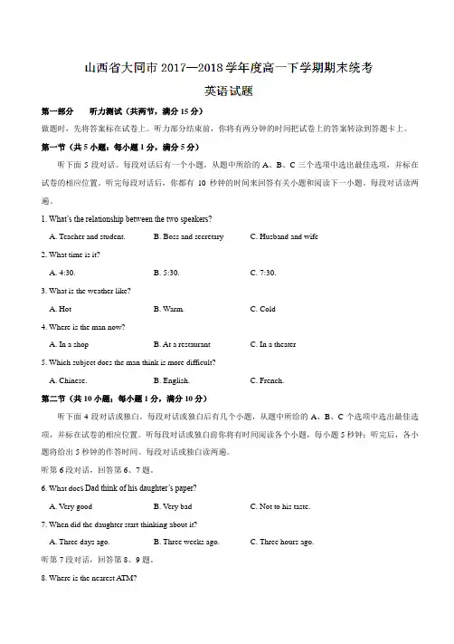 山西省大同市2017-2018学年度高一下学期期末统考英语试题(word版)
