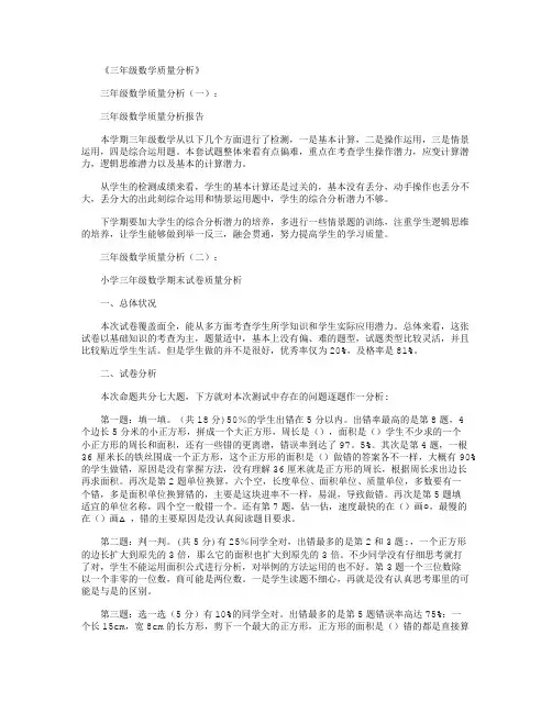 三年级数学质量分析5篇
