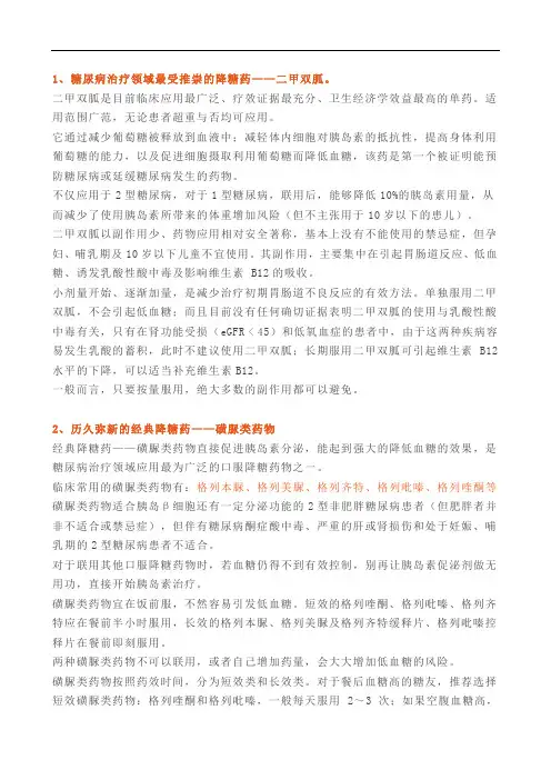 降糖药的种类及优缺点