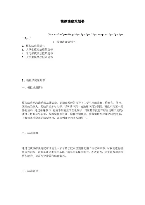 模拟法庭策划书