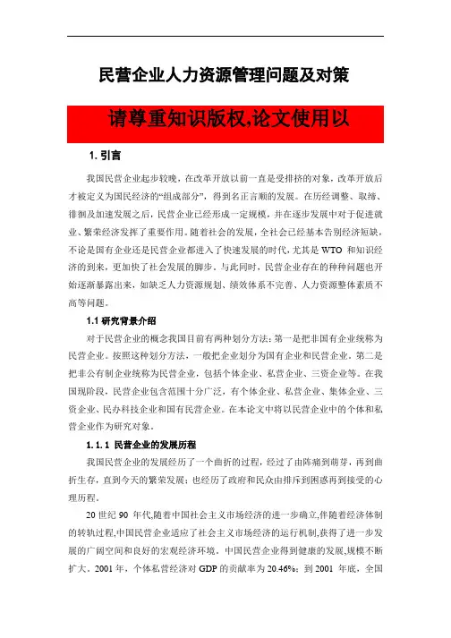 民营企业人力资源管理问题及对策