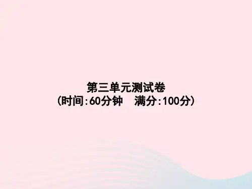2020春三年级语文下册第3单元测试卷习题课件新人教版