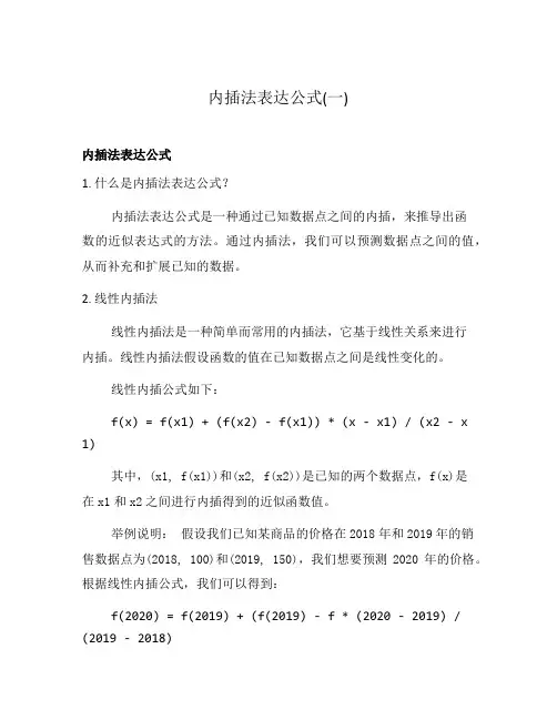 内插法表达公式(一)