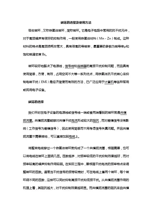 磁环的选型及使用方法
