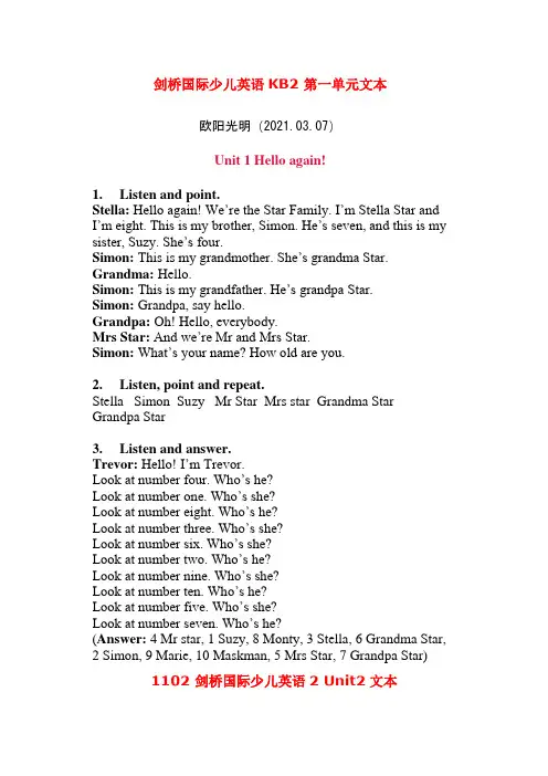 2021年剑桥国际少儿英语KidsBox2文本