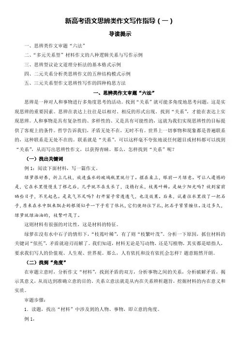 新高考语文思辨类作文写作指导(一)