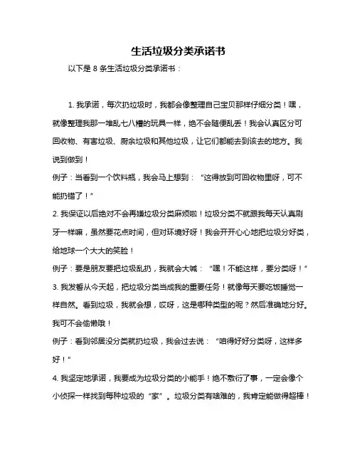 生活垃圾分类承诺书