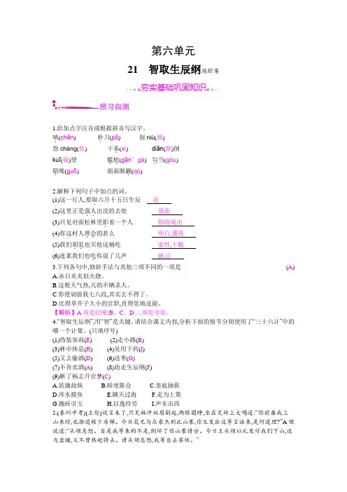 部编人教版九年级语文上册第21课《智取生辰纲》同步练习(含答案)