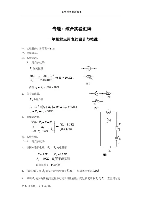 基础物理实验学习指导 北京航空航天大学综合实验汇编