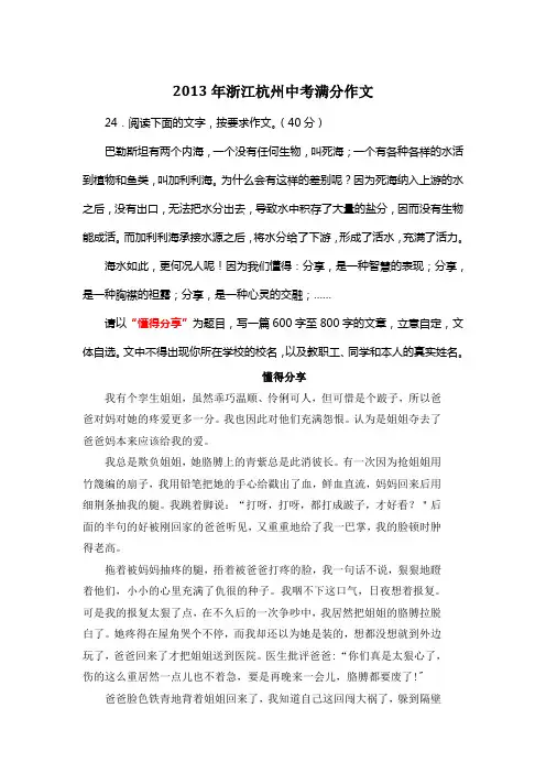 2013年浙江杭州中考满分作文《懂得分享》7