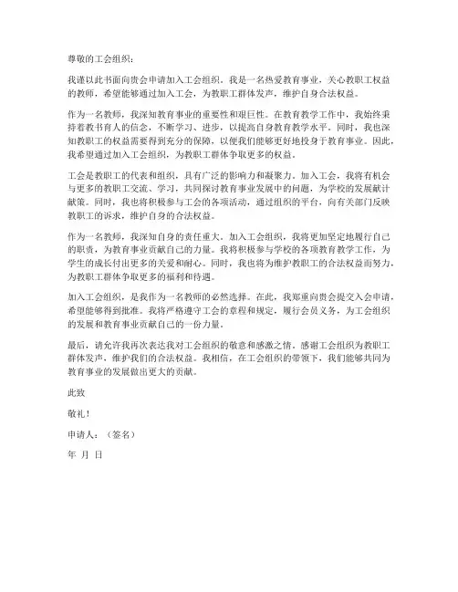 教师加入工会入会申请书