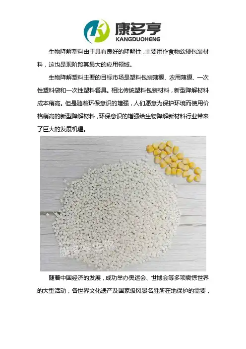 淀粉基生物降解材料
