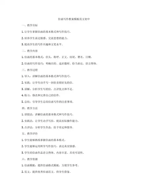 信函写作教案模板范文初中