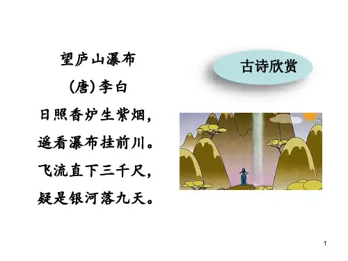 苏教版三年级语文上册庐山的云雾ppt课件