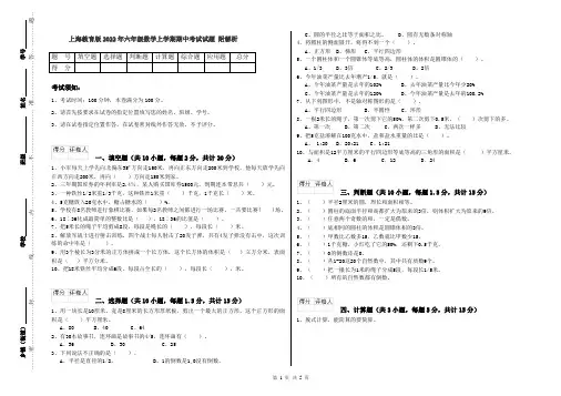 上海教育版2022年六年级数学上学期期中考试试题 附解析