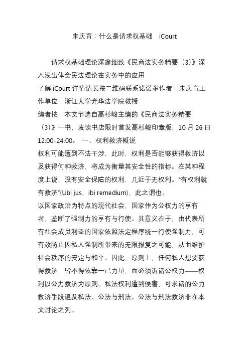 朱庆育：什么是请求权基础  iCourt
