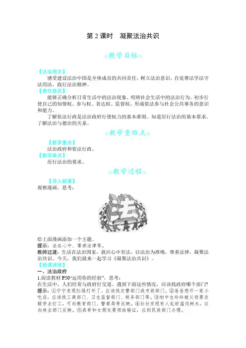 2023年部编版九年级上册道德与法治第二单元第四课建设法治中国第2课时凝聚法治共识