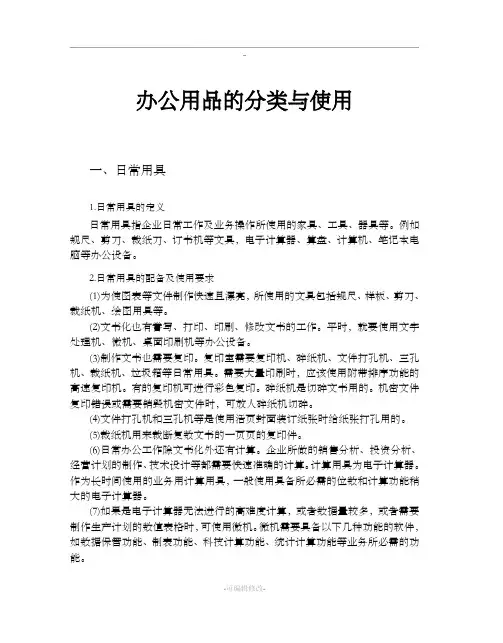 办公用品的分类与使用