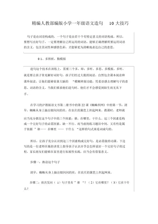 人教部编版小学年级语文造句10大技巧