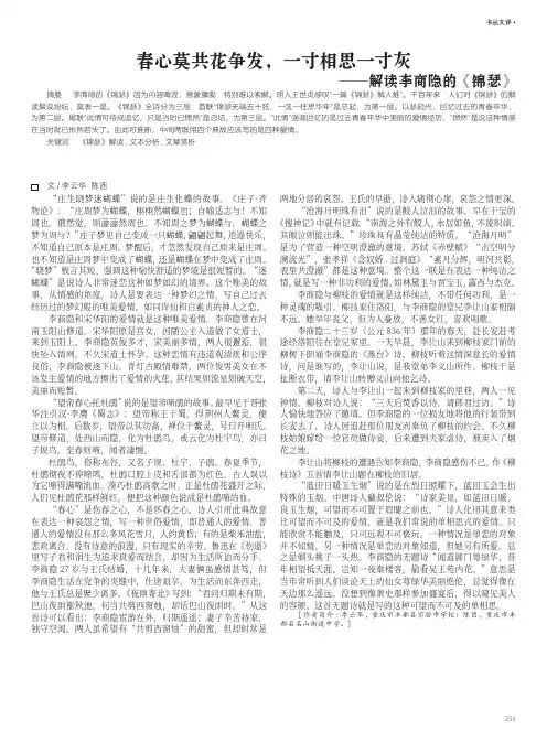 春心莫共花争发,一寸相思一寸灰 ——解读李商隐的《锦瑟》