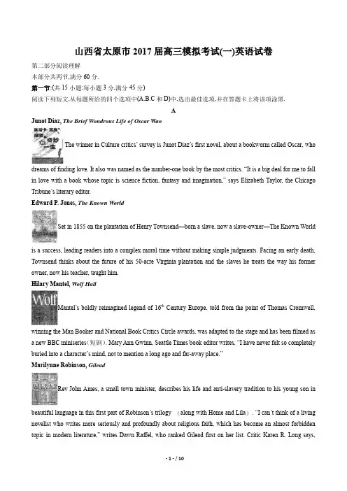 山西省太原市高三模拟考试(一)英语试卷有答案