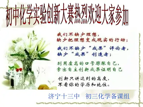 化学实验改进与创新