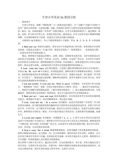 牛津小学英语5A教材分析