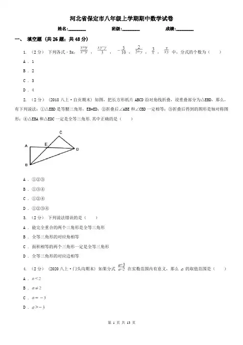 河北省保定市八年级上学期期中数学试卷