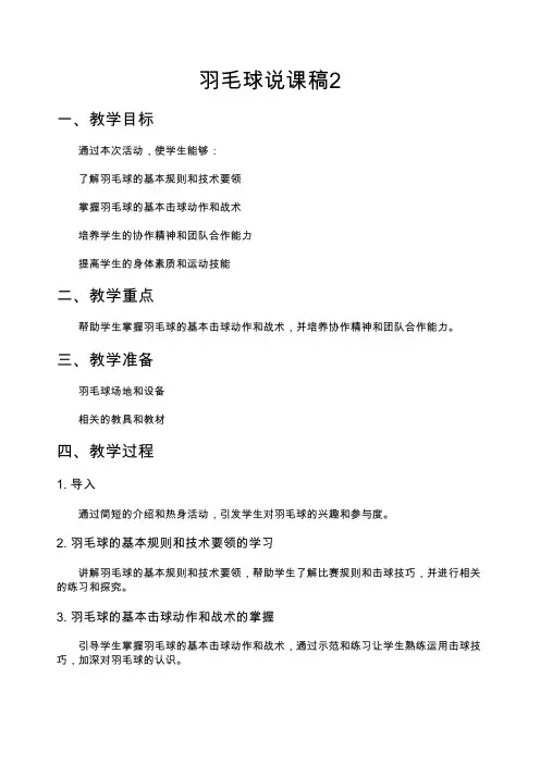 羽毛球说课稿2