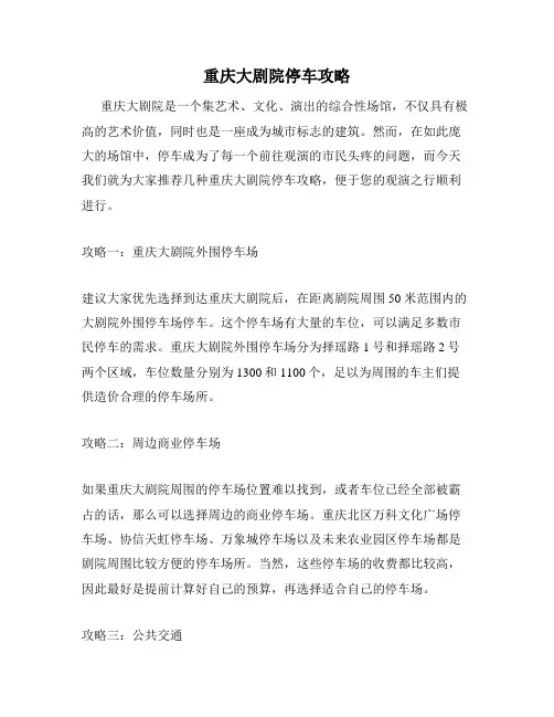 重庆大剧院停车攻略