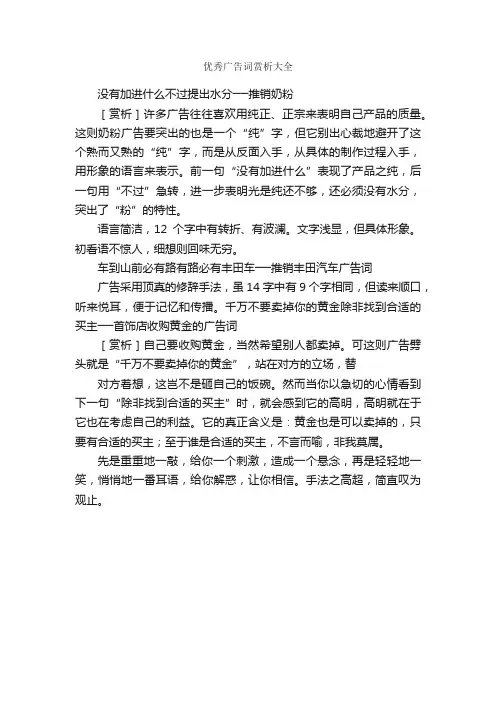 优秀广告词赏析大全_经典广告词_