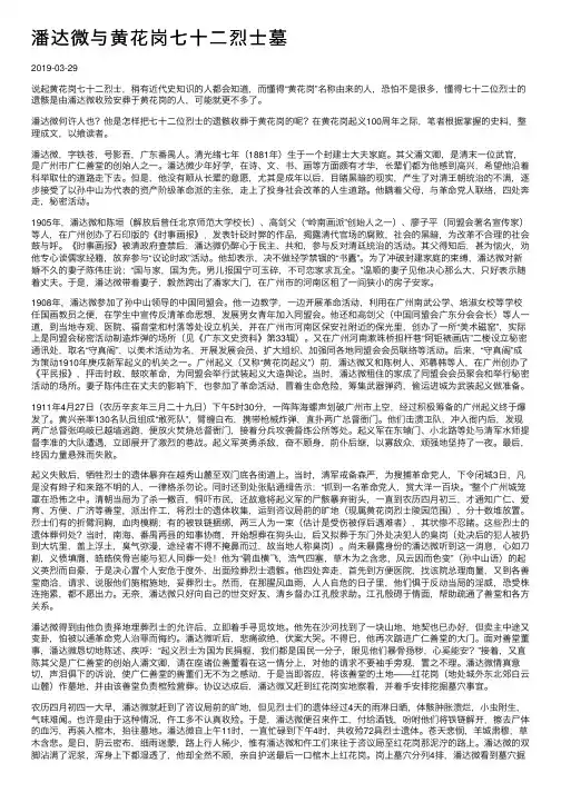 潘达微与黄花岗七十二烈士墓