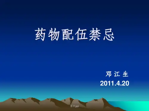 临床常见的输液禁忌